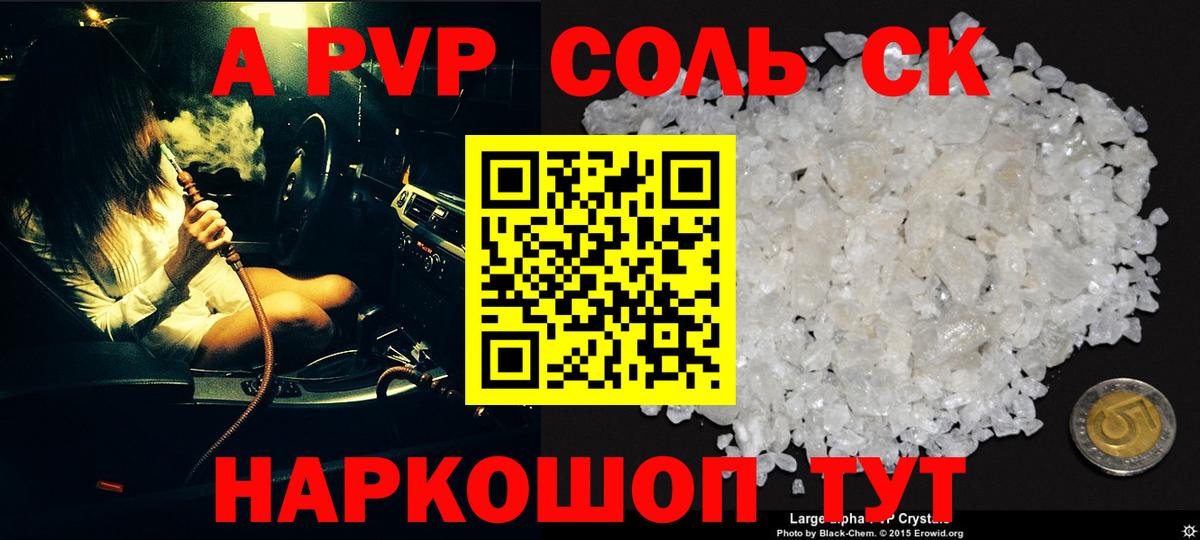 Протвино  Alpha PVP Соль  где можно купить   APVP СК КРИС  Вход с VPN  Alpha-PVP 