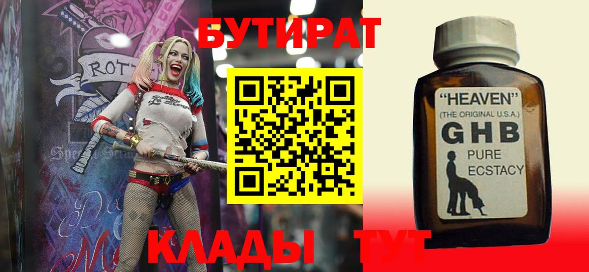 Бутират бутик  Вход с VPN  Протвино 