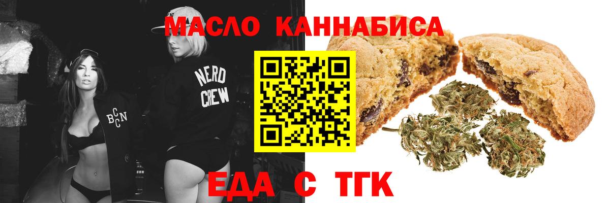 Еда ТГК конопля  Вход с VPN  Протвино 
