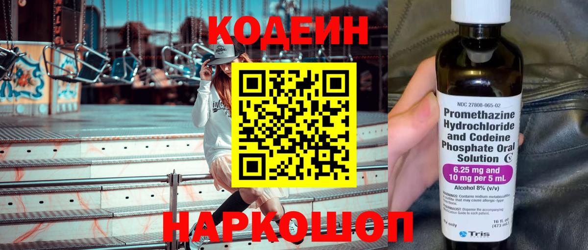 Codein Purple Drank Протвино