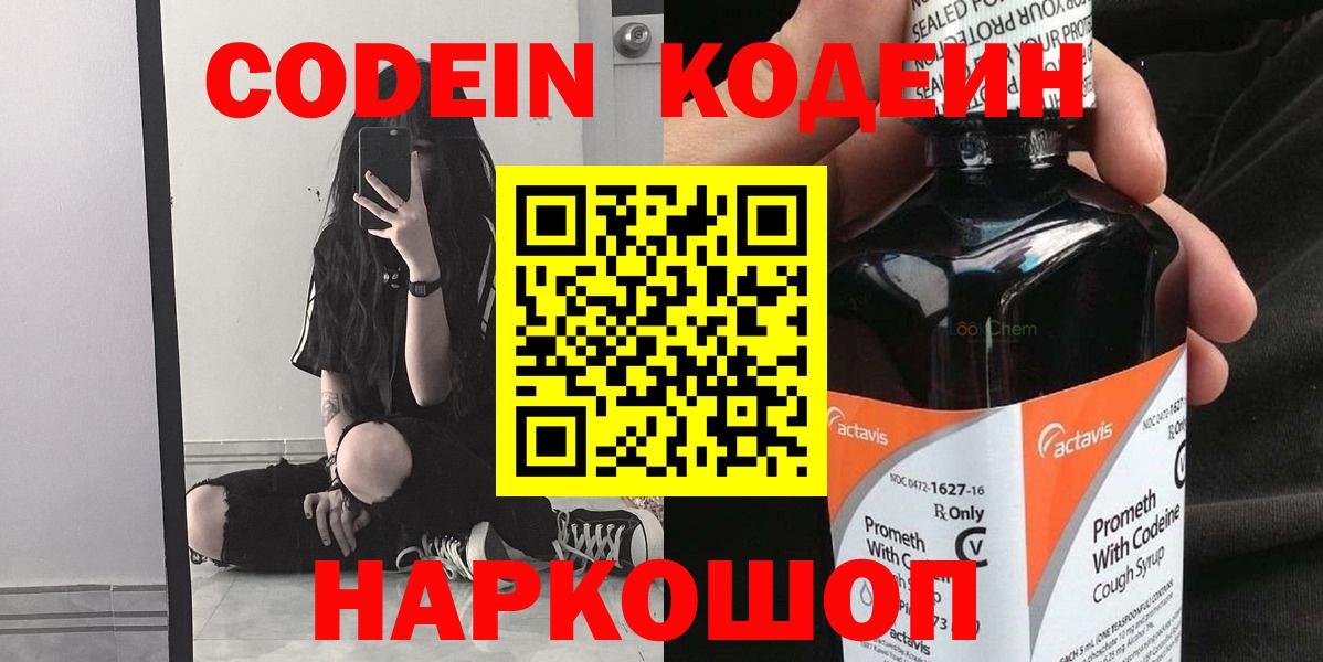 Кодеиновый сироп Lean напиток Lean (лин)  Вход с VPN  Протвино  Кодеин напиток Lean (лин) 