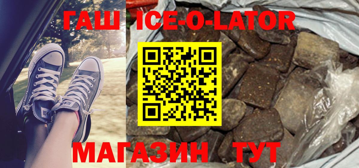 сколько стоит  ГАШ Ice-O-Lator  ГАШИШ  ГАШИШ ice o lator  Вход с VPN  Протвино 