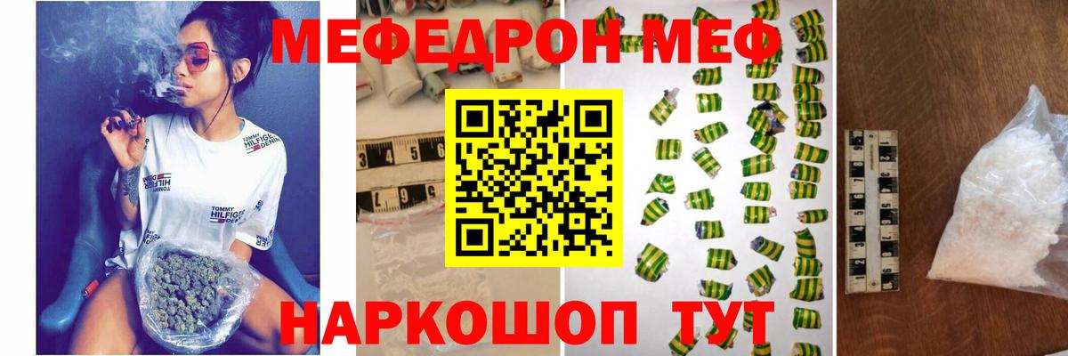Меф мяу мяу кристаллы Протвино