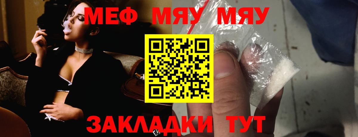 МЯУ-МЯУ  МЯУ-МЯУ mephedrone  Меф mephedrone  Вход с VPN  Протвино 
